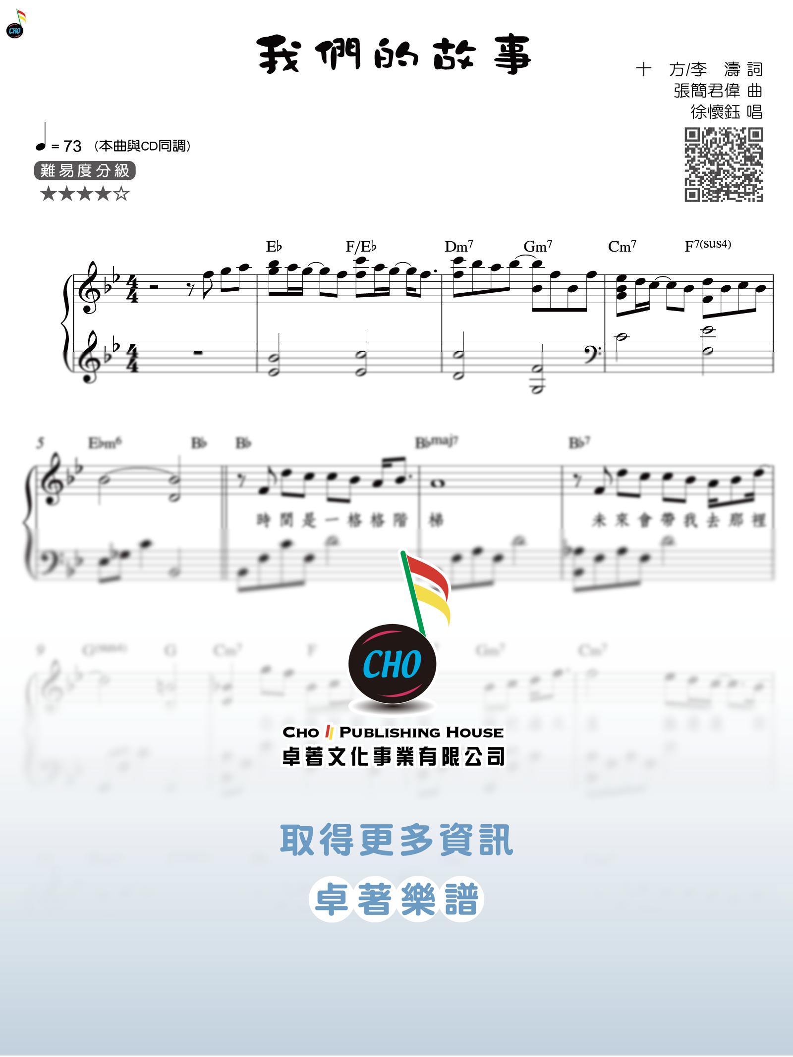 我們的故事